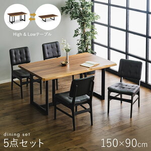 �_�C�j���O�e�[�u���Z�b�g 5�_�Z�b�g 150×90 2way �n�C�����[ ���쌓�p ���r���O���_�C�j���O�e�[�u�� ���[�e�[�u�� ���� �E�H�[���i�b�g�˔� UV�h��