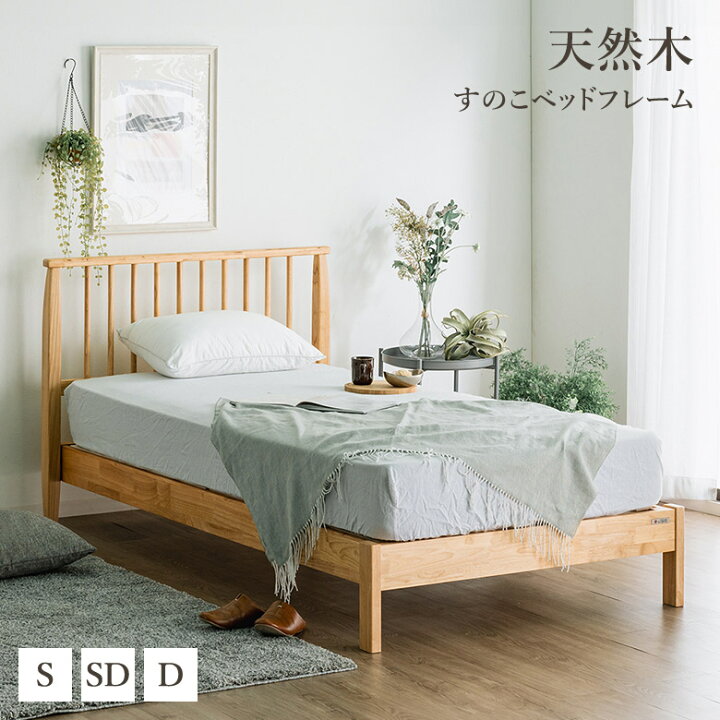 楽天市場】天然木 すのこベッドフレーム スノコベッド シングル 