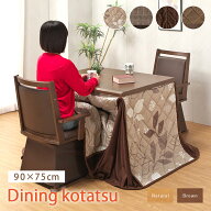 ダイニングこたつ 4点セット 90×75 ハイタイプ ダイニングこたつテーブル 2人用 回転チェア 肘付き 布団…