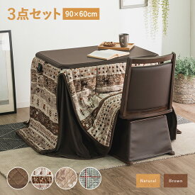 ＼全品P3倍★スーパーSALE／ 一人用こたつ デスクこたつ ハイタイプこたつ 90×60cm こたつテーブル パーソナルこたつ 机 デスクコタツ 1人用 幅90cm 高脚こたつ ダイニングこたつ 3点セット