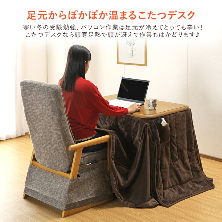 楽天市場】【楽天スーパーSALE10%OFF】一人用こたつ ハイタイプこたつ 3点セット 90×60 ハイバック リクライニングチェア ダイニングこたつ パーソナルこたつ デスクコタツ 勉強机 肘付き 1人掛け 背もたれレバー式 ナチュラル ブラウン : 大川家具通販リラックス 楽天市場】【楽天スーパーSALE10%OFF】一人用こたつ ハイタイプこたつ 3点セット 90×60 ハイバック リクライニングチェア ダイニングこたつ パーソナルこたつ デスクコタツ 勉強机 肘付き 1人掛け 背もたれレバー式 ナチュラル ブラウン : 大川家具通販リラックス
