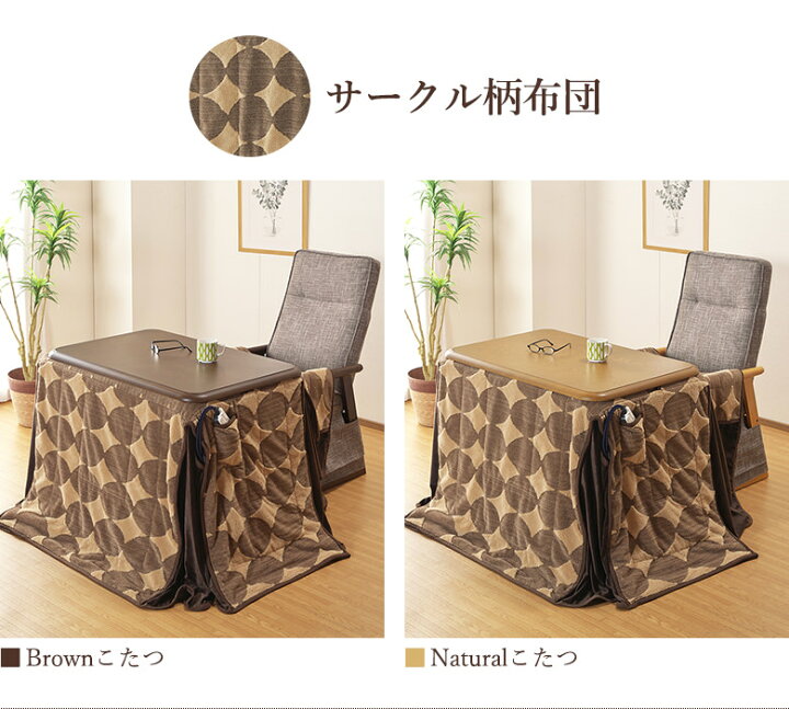 楽天市場】【楽天スーパーSALE10%OFF】一人用こたつ ハイタイプこたつ 3点セット 90×60 ハイバック リクライニングチェア ダイニングこたつ パーソナルこたつ デスクコタツ 勉強机 肘付き 1人掛け 背もたれレバー式 ナチュラル ブラウン : 大川家具通販リラックス 楽天市場】【楽天スーパーSALE10%OFF】一人用こたつ ハイタイプこたつ 3点セット 90×60 ハイバック リクライニングチェア ダイニングこたつ パーソナルこたつ デスクコタツ 勉強机 肘付き 1人掛け 背もたれレバー式 ナチュラル ブラウン : 大川家具通販リラックス
