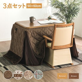 ＼全品P3倍★スーパーSALE／ 一人用こたつ こたつテーブル ハイタイプ 90×60cm ダイニングこたつ 3点セット 幅90cm パーソナルこたつ 机 デスクコタツ 1人掛け