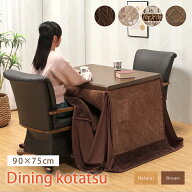 ダイニングこたつ 4点セット 幅90×75cm 回転チェア 肘付き キャスター付き 布団セット UV塗装 2人用 ナ…