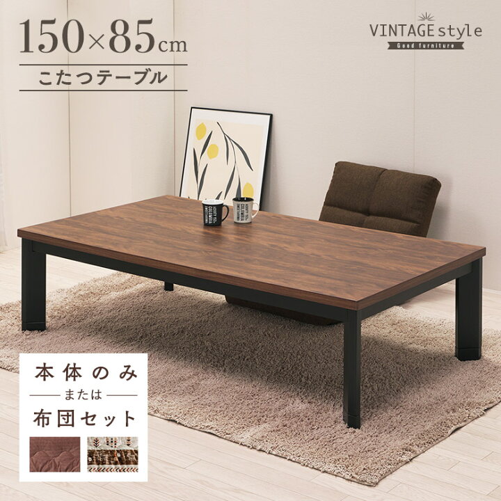 楽天市場】＼全品P5倍！決算SALE／ ウォールナット木目調 家具調こたつ 