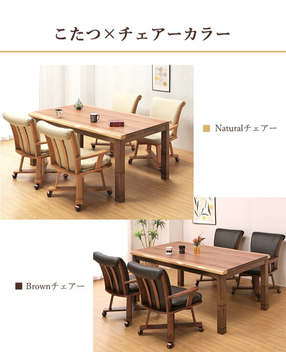 楽天市場】ダイニングこたつ 6点セット 幅150×90cm ウォールナット突板 