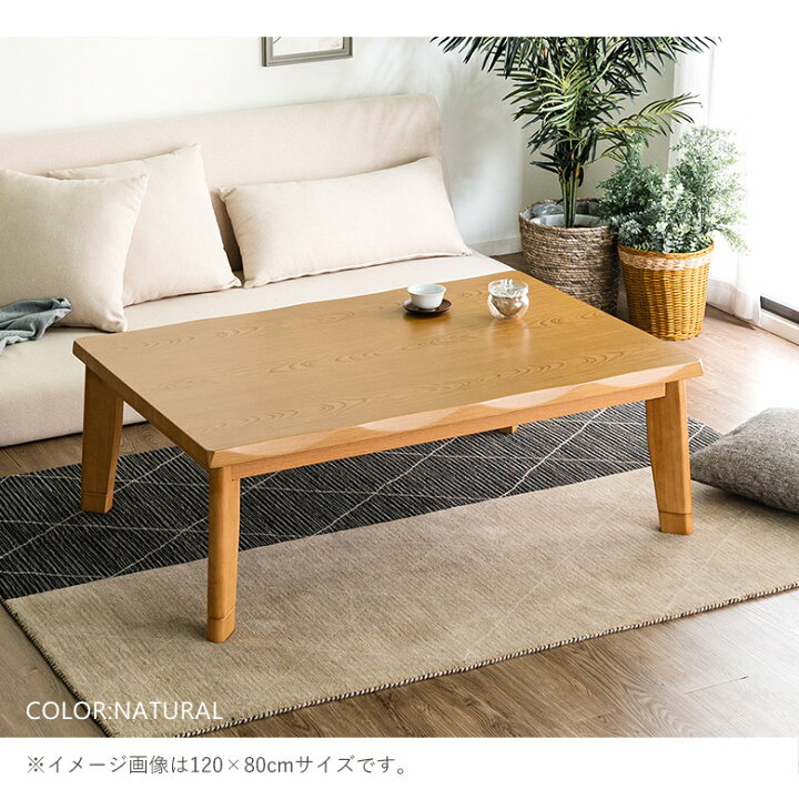楽天市場】こたつテーブル 家具調こたつ 120×80cm 長方形 木製 