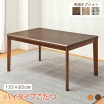 楽天市場】135 ダイニングこたつテーブルの通販