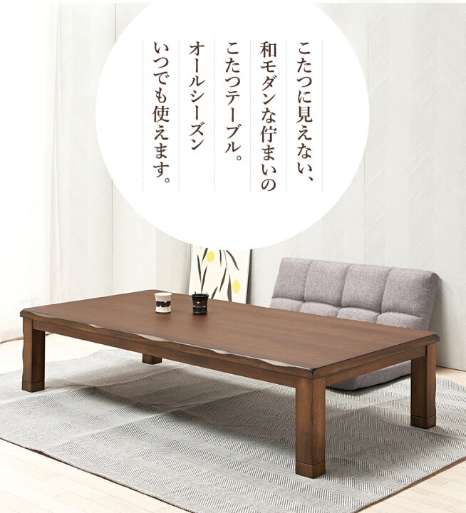 楽天市場】こたつテーブル 家具調こたつ 180×90cm 幅180cm ワイド 
