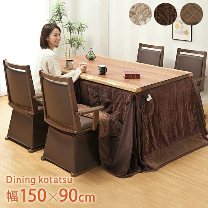 楽天市場】＼全品P3倍☆お買い物マラソン／ ダイニングこたつ 6点 