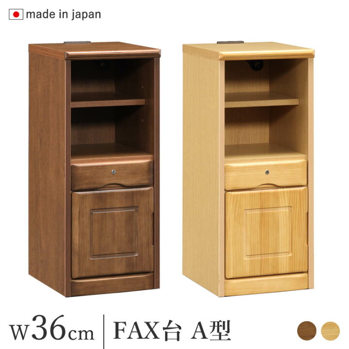 楽天市場】＼全品P3倍☆お買い物マラソン／ FAX台 電話台 鍵付き 幅 