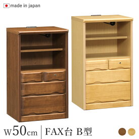 FAX台 電話台 鍵付き 幅50cm コンセント付き ナチュラル/ブラウン パイン材 完成品 日本製 木製 TEL台 収納ラック