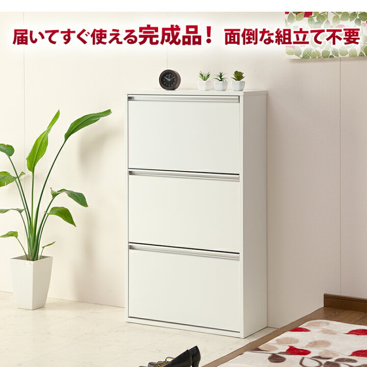 楽天市場】完成品☆ シューズボックススリム シューズBOX 薄型 