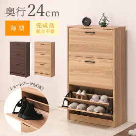 ＼スーパーSALE 10%OFF★P3倍／ 3段シューズボックス 幅64cm スリム 下駄箱 ナチュラル ブラウン オーク木目柄 完成品