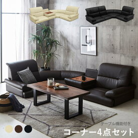 ＼全品P3倍★スーパーSALE／ ローコーナーソファ コーナー ソファ4点セット 【テーブル付き】 ロータイプ レザーソファ SPU/PVC素材 ブラック/アイボリー/ダークブラウン 完成品