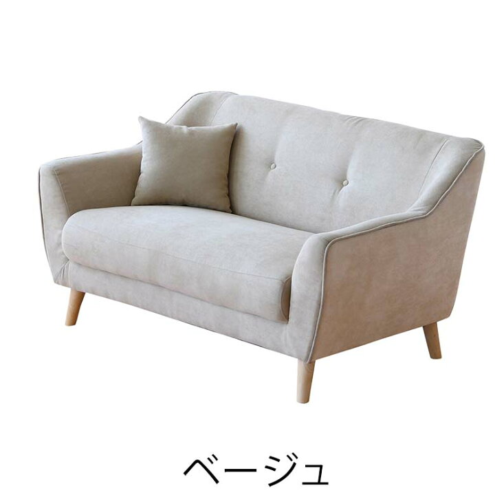 楽天市場】＼全品P5倍！決算SALE／ ソファ 2人掛け 幅132cm ベージュ 
