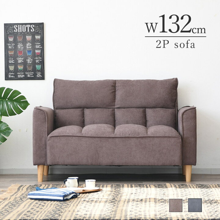 楽天市場】＼全品P3倍☆お買い物マラソン／ 2Pソファ 幅135cm 2人用 