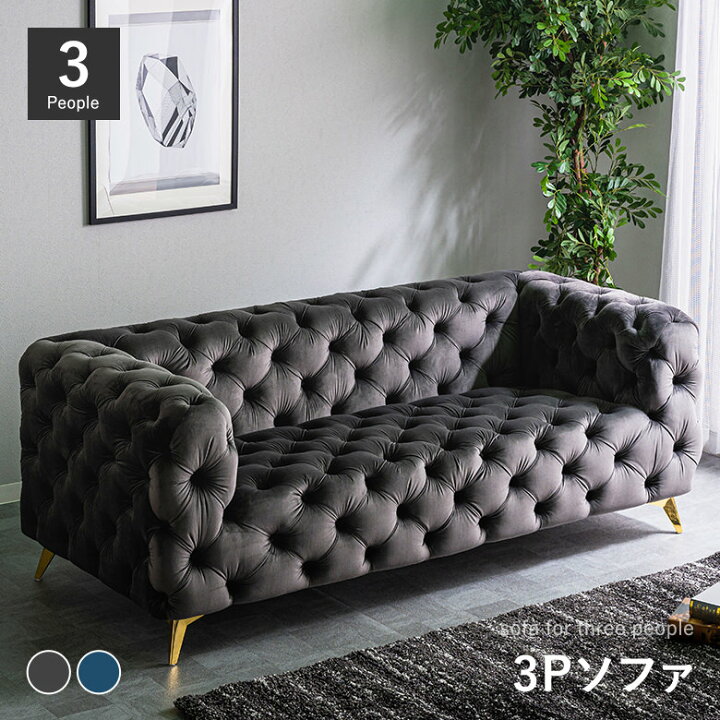 楽天市場】＼全品P3倍☆お買い物マラソン／ 3Pソファ ベルベット生地 