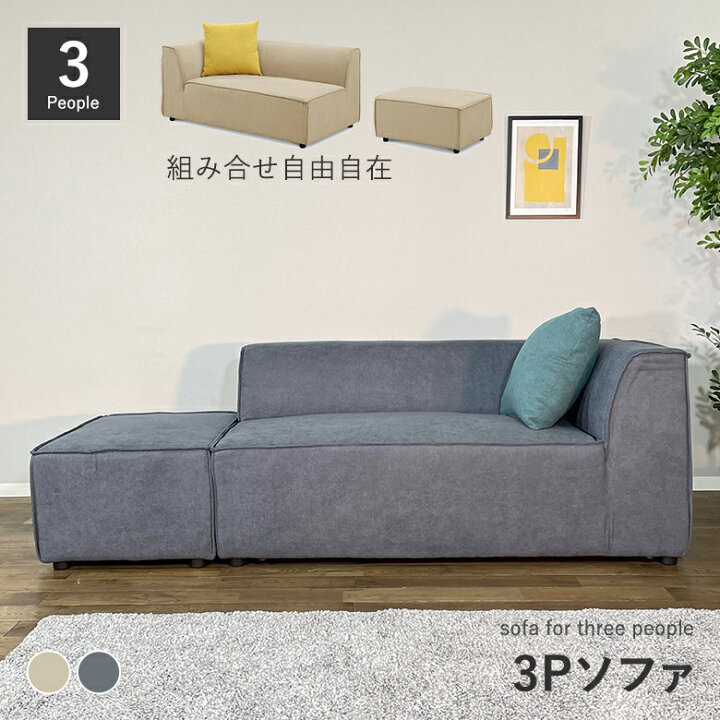 楽天市場】コンビネーションソファ 2Pソファ スツール ファブリック 