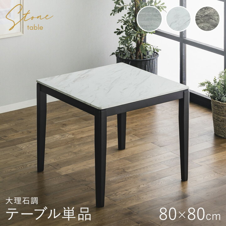 楽天市場】＼全品P3倍☆12日迄／ ダイニングテーブル 80×80 メラミン 