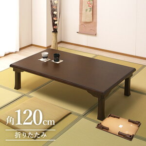 ܂肽  120cm p^ ` uE I[N rOe[u [e[u