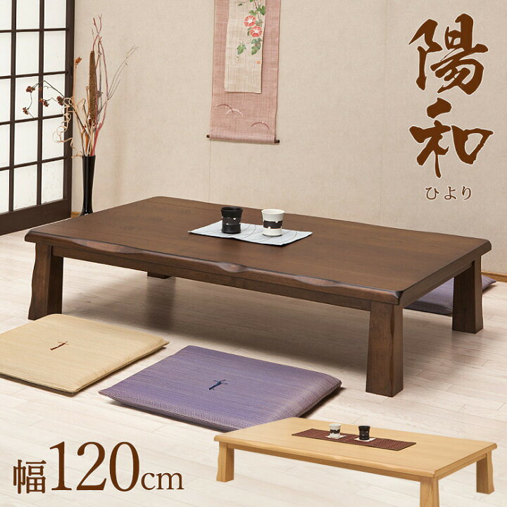 楽天市場】＼全品P3倍＆最大1000円クーポン☆21日20時〜／ 座卓 