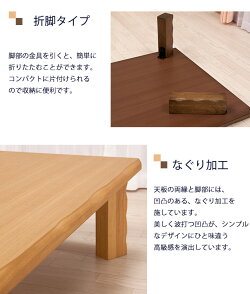 座卓リビングテーブル折れ脚幅150cmセンターテーブルローテーブル和モダン和風テーブルちゃぶ台ナチュラルブラウン