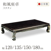 楽天市場】古民家（座卓｜テーブル）：インテリア・寝具・収納の通販