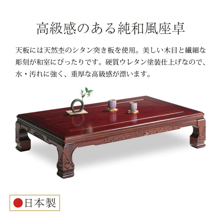 楽天市場】＼全品P3倍☆12日迄／ 和風座卓 座卓 彫刻入り ローテーブル 
