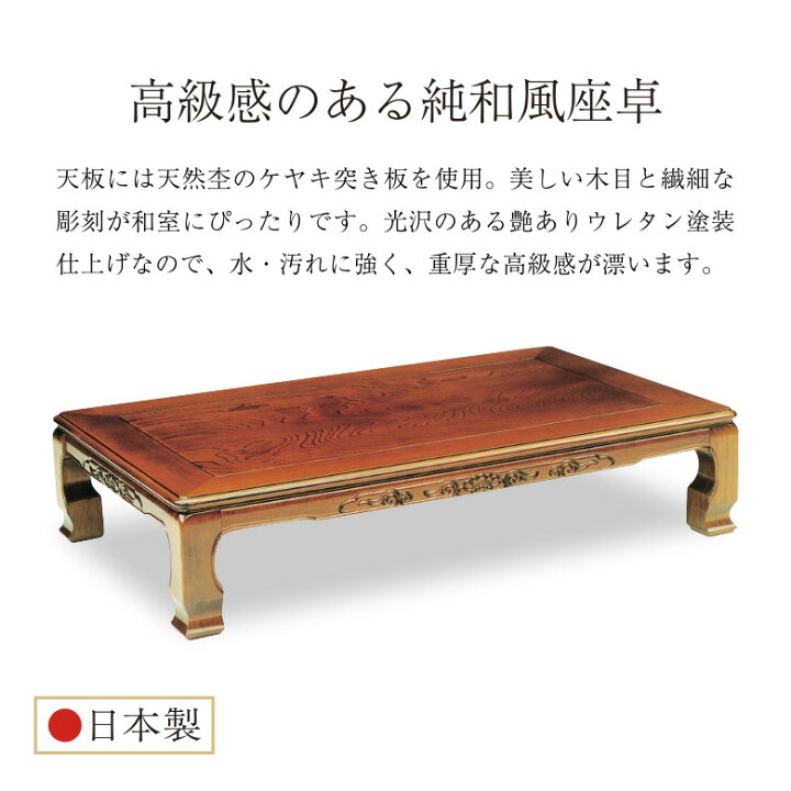 楽天市場】＼全品P3倍☆12日迄／ 和風座卓 座卓 彫刻入り ローテーブル 