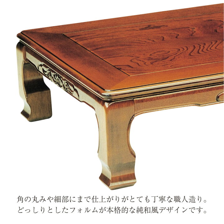楽天市場】＼全品P3倍☆お買い物マラソン／ 和風座卓 座卓 彫刻入り 