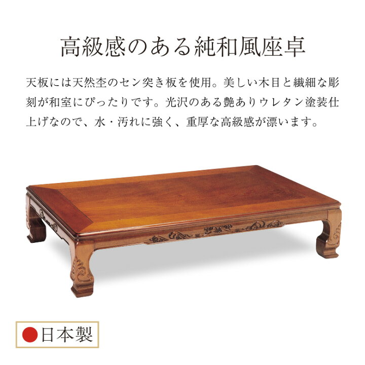 楽天市場】＼全品P3倍☆お買い物マラソン／ 和風座卓 座卓 彫刻入り 