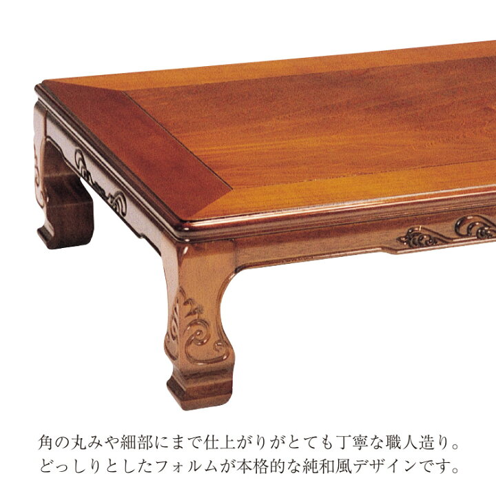 楽天市場】＼全品P3倍☆お買い物マラソン／ 和風座卓 座卓 彫刻入り 