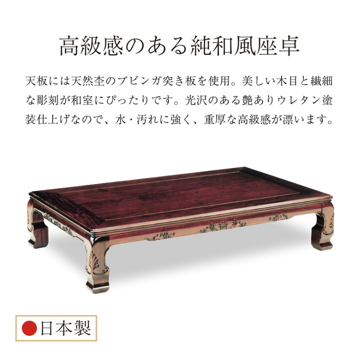 楽天市場】和風座卓 座卓 彫刻入り ローテーブル 2サイズ 120/150cm 