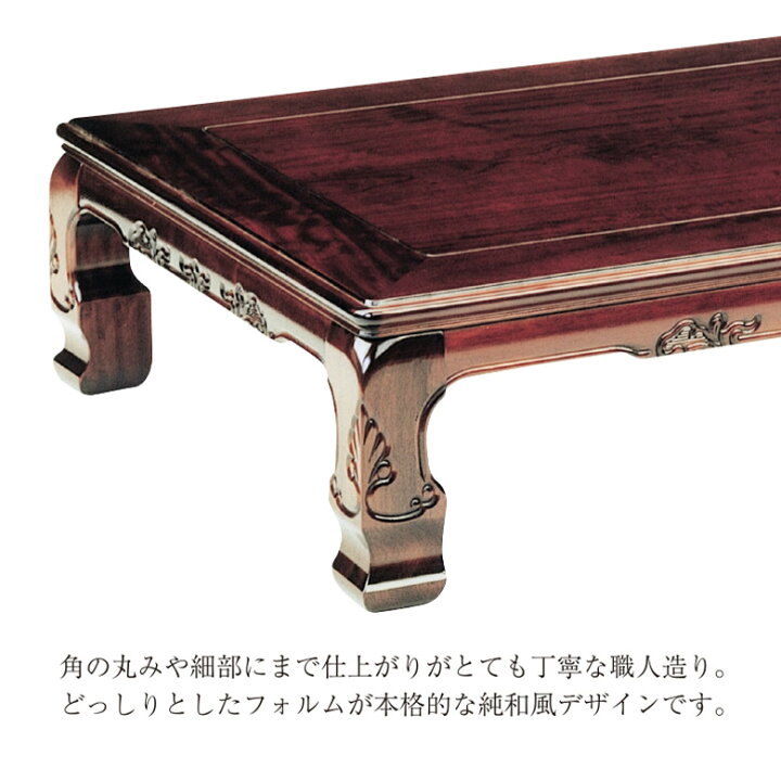 楽天市場】和風座卓 座卓 彫刻入り ローテーブル 2サイズ 120/150cm 