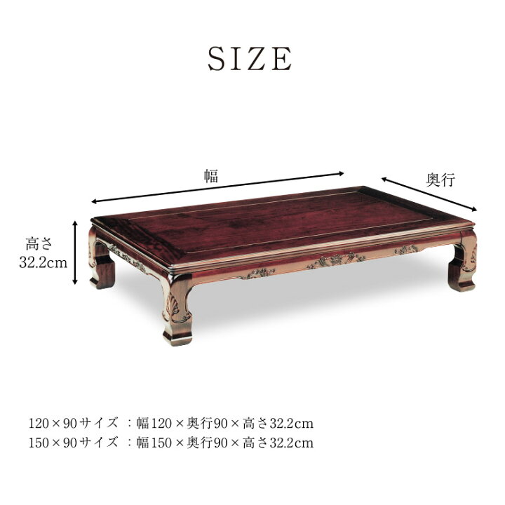 楽天市場】＼全品P5倍！決算SALE／ 和風座卓 座卓 彫刻入り ロー 