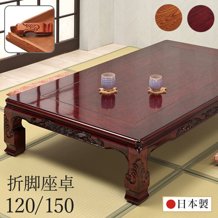 楽天市場】＼全品P3倍☆12日迄／ 座卓 彫刻入り 和風座卓 折りたたみ 