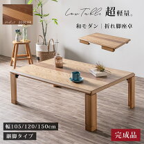 楽天市場】座卓 折りたたみ 105（座卓｜テーブル）：インテリア・寝具 