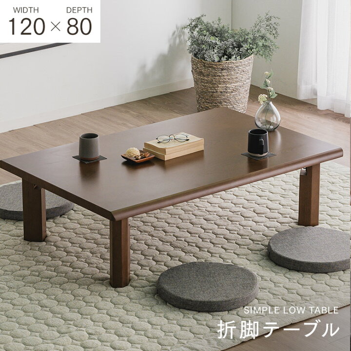 楽天市場】＼スーパーSALE☆10%OFF／ 座卓 折れ脚 リビングテーブル 幅  