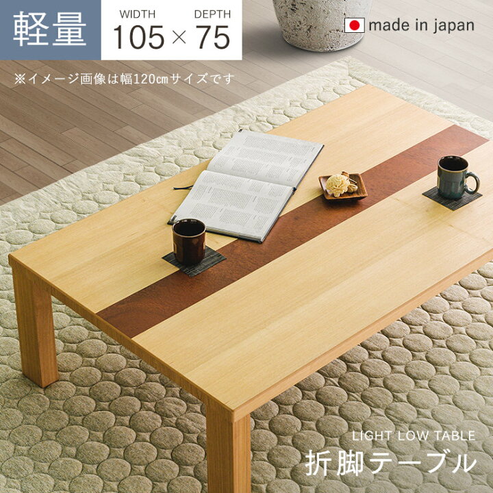 楽天市場】＼アフターセール☆全品P5倍／ 軽い座卓 軽量 折り脚 