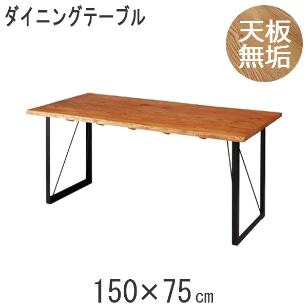 テーブル ダイニングテーブル 無垢材 150 4人用の人気商品・通販・価格 