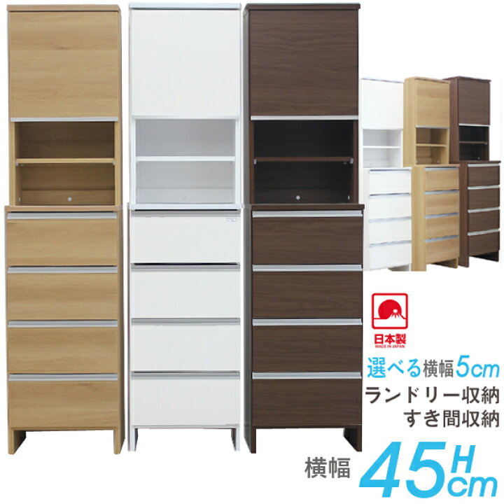 楽天市場 幅45cm ハイタイプ ランドリー収納 ランドリーチェスト おしゃれ スリム すきま収納 洗面所 収納 完成品 ランドリーラック 収納家具 スリム収納 サニタリー収納 オシャレ 大川家具 日本製 送料無料 家具通販のステップワン楽天市場店
