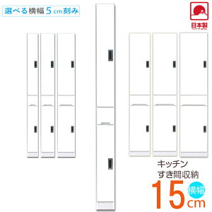 洗面所 15cm 隙間収納 通販 価格比較 価格 Com