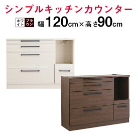 【マラソンP2倍+クーポン】おしゃれ キッチンカウンター 幅120cm 奥行43cm 高さ90cm レンジ台 スライドテーブル スライド棚 Moiss モイス付き キッチン 収納 引き出し スライドレール 家電収納 選べる2色 ホワイト ブラウン 木目調シート 木目 日本製 完成品 北欧 モダン