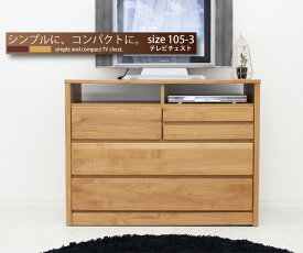 ハイタイプテレビボード テレビボード ハイタイプテレビ台 テレビチェスト 幅105cm 高さ80cm 日本製 国産 完成品 木製 ミドル 北欧 シンプル 大川家具 新生活 ワンルーム 一人暮らし 新生活応援 【送料無料】