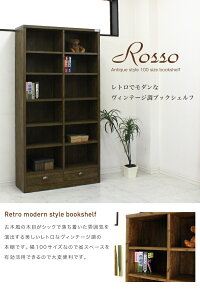 本棚書棚ブックシェルフ幅100可動棚レトロアンティークヴィンテージクラシック引き出し付き木製北欧モダンブラウン日本製国産大川家具完成品