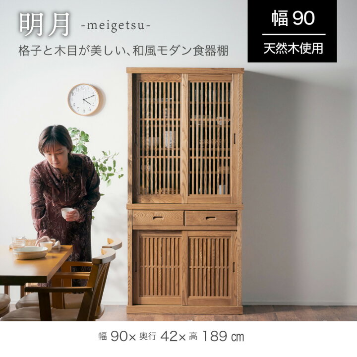 楽天市場】10%クーポン3/16まで☆ 食器棚 キッチン キッチン収納 90cm 