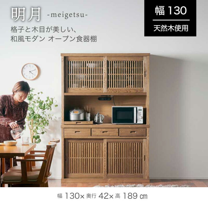 楽天市場】7%クーポン 5/17-18☆ 食器棚 キッチン キッチン収納 130cm 