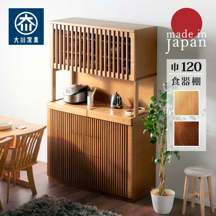 楽天市場】7%クーポン 20日まで☆ 日本製 食器棚 キッチン キッチン 