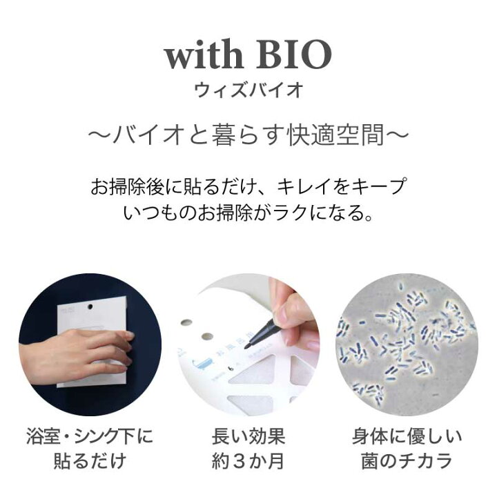 257円 【2021新春福袋】 ビッグバイオ with BIO 防臭 防カビ洗濯用 150ml 3134 257円 【2021新春福袋】 ビッグバイオ with BIO 防臭 防カビ洗濯用 150ml 3134
